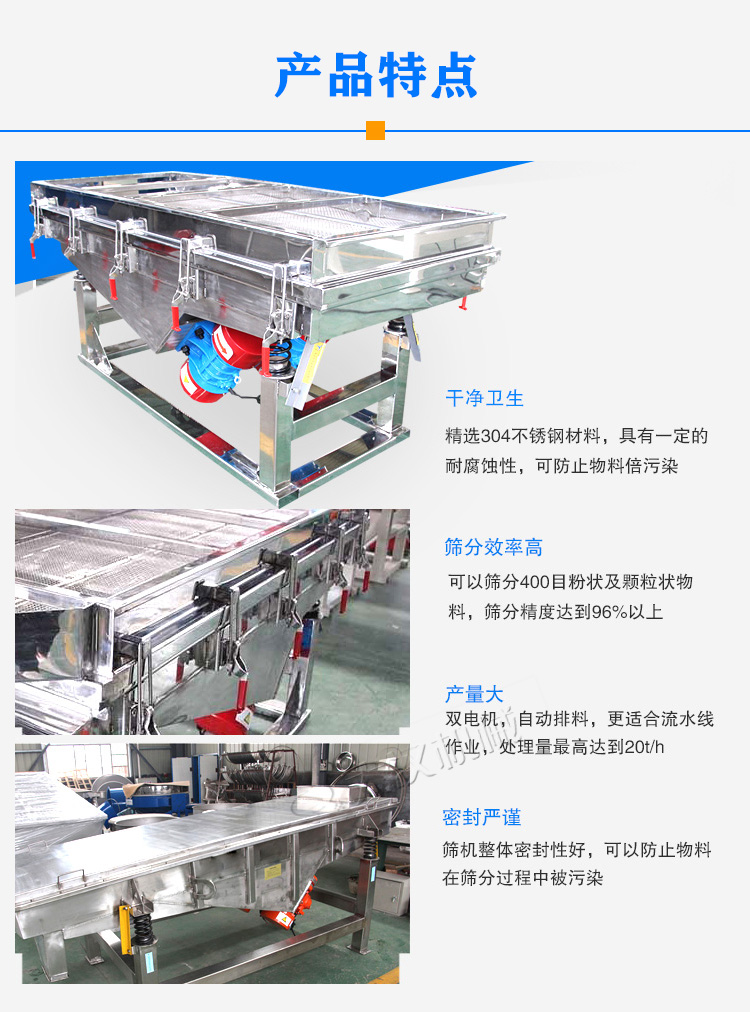 不銹鋼直線振動篩產品特點