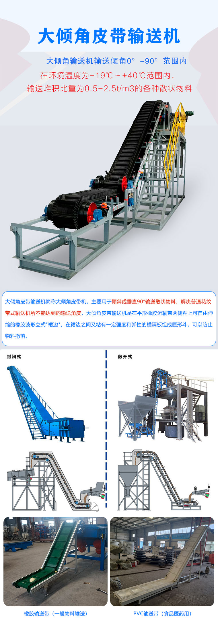 大傾角皮帶輸送機(jī)介紹