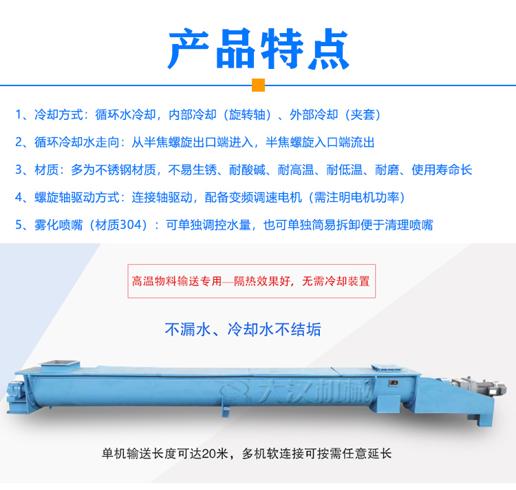 水套冷卻螺旋給料機特點