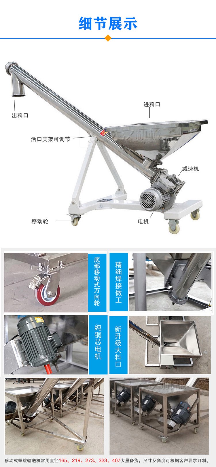 移動螺旋輸送機結構